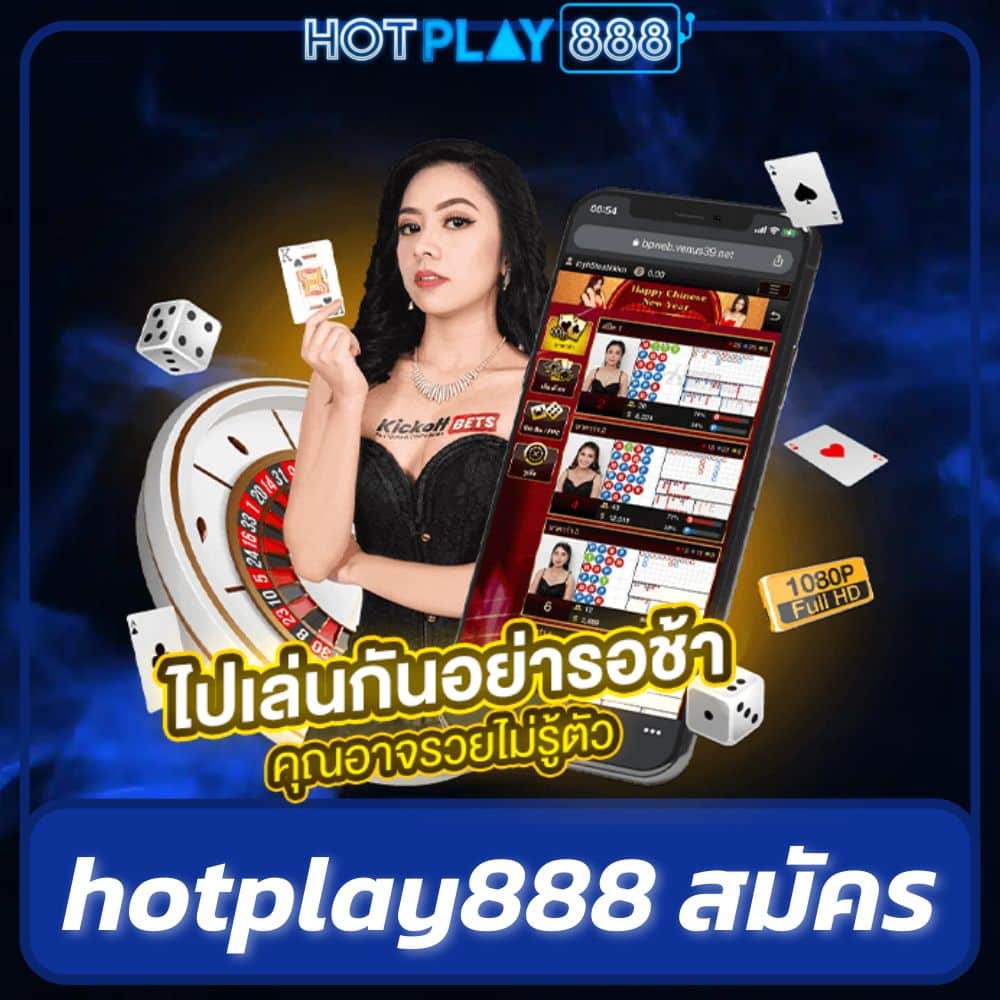 hotplay888 สมัคร-hotplay888-th.vip