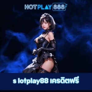 s lotplay88 เครดิตฟรี