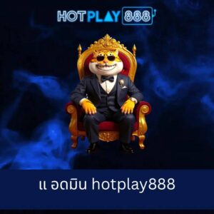 แ อดมิน hotplay888